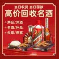 保定高碑店烟酒回收:茅台酒,酒瓶,洋酒,名酒,冬虫夏草,老酒,保定高碑店跃国烟酒经营部